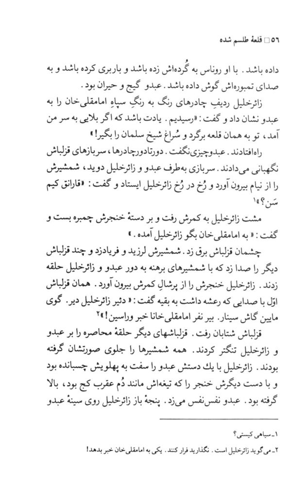 Scan 0058 of قلعه طلسم‌شده