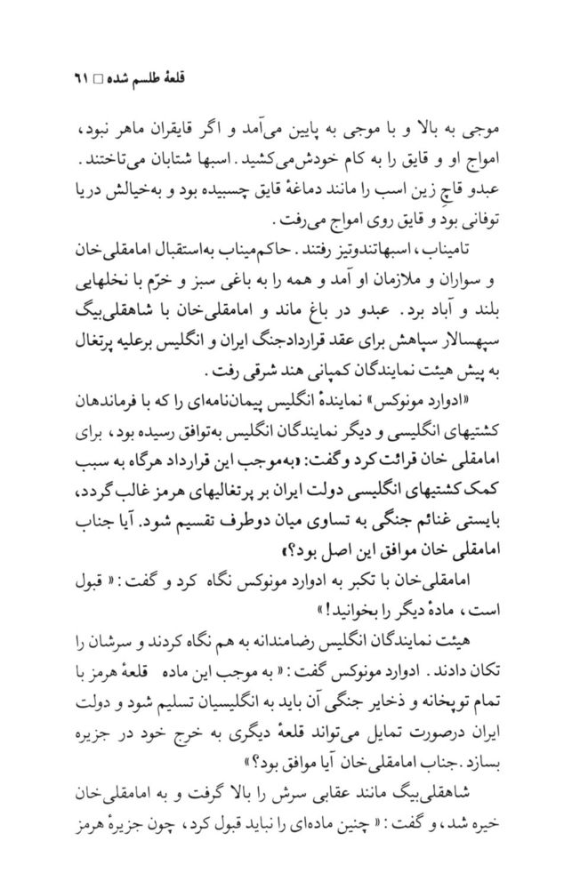 Scan 0063 of قلعه طلسم‌شده