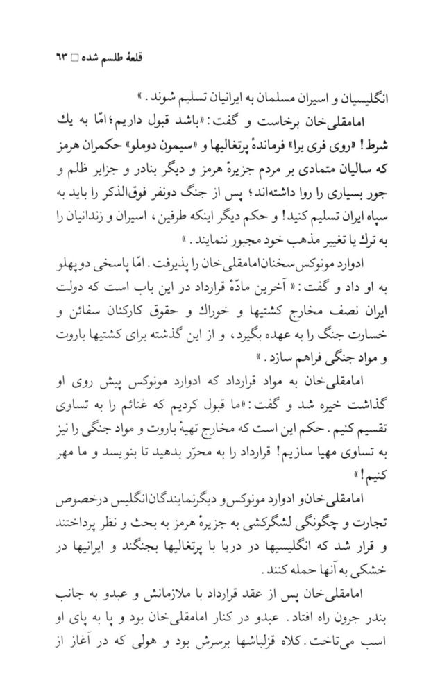 Scan 0065 of قلعه طلسم‌شده