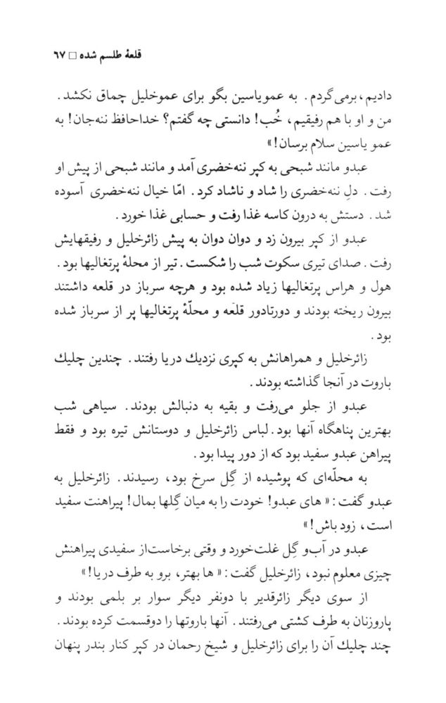 Scan 0069 of قلعه طلسم‌شده