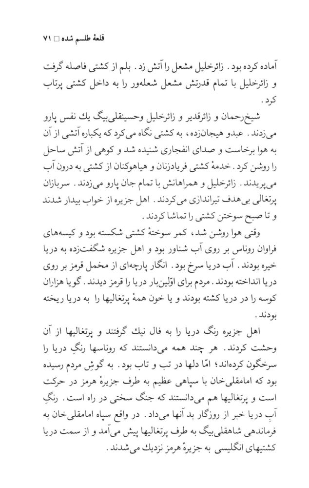 Scan 0073 of قلعه طلسم‌شده