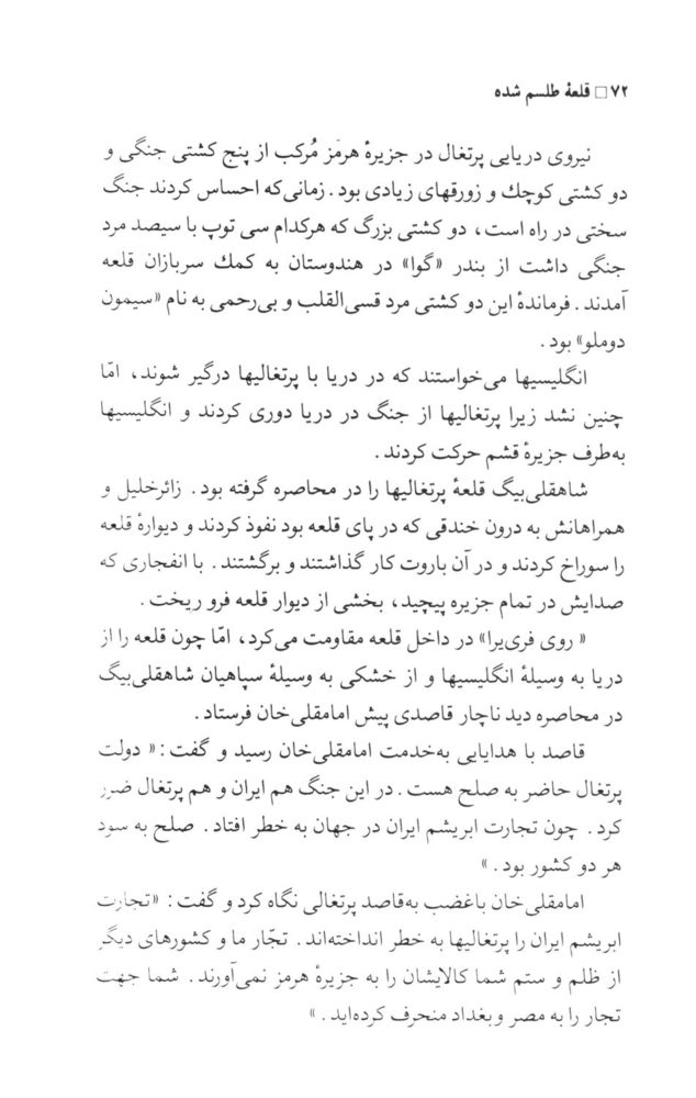 Scan 0074 of قلعه طلسم‌شده