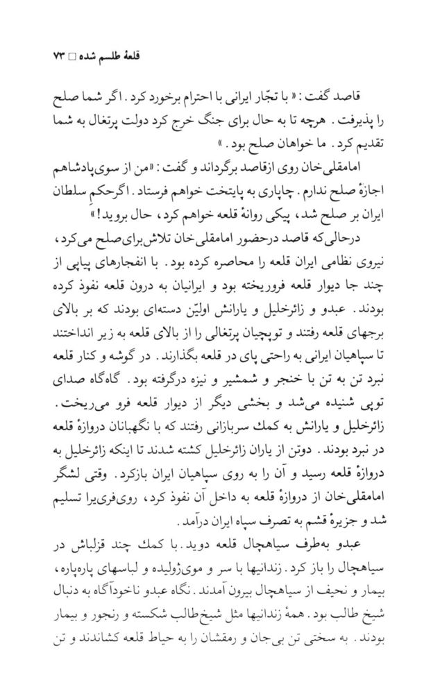 Scan 0075 of قلعه طلسم‌شده