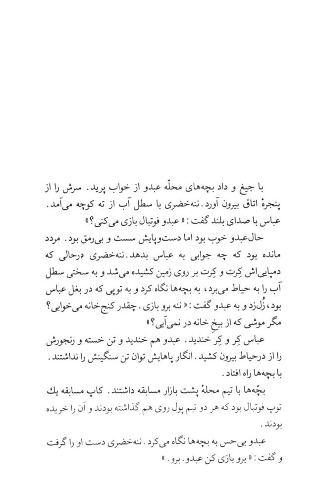 Scan 0084 of قلعه طلسم‌شده