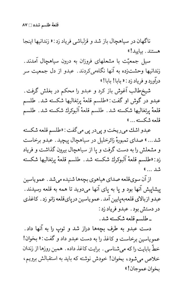 Scan 0089 of قلعه طلسم‌شده