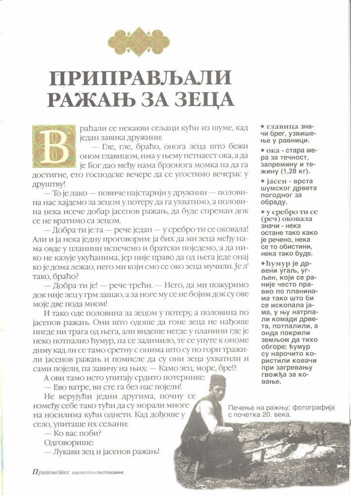 Scan 0011 of Srpske narodne pripovetke