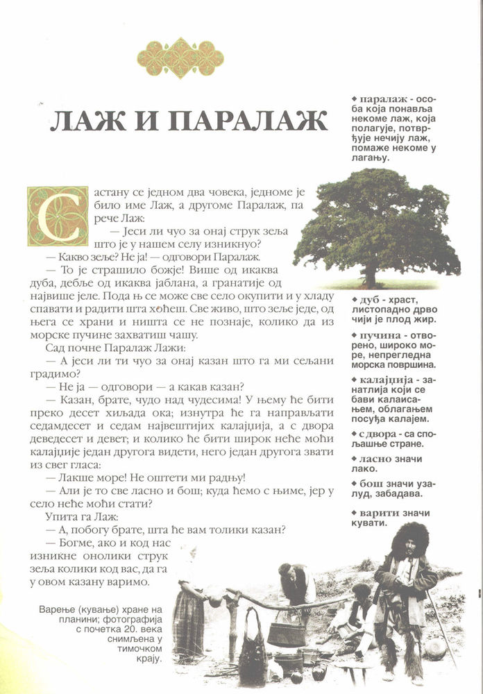 Scan 0019 of Srpske narodne pripovetke