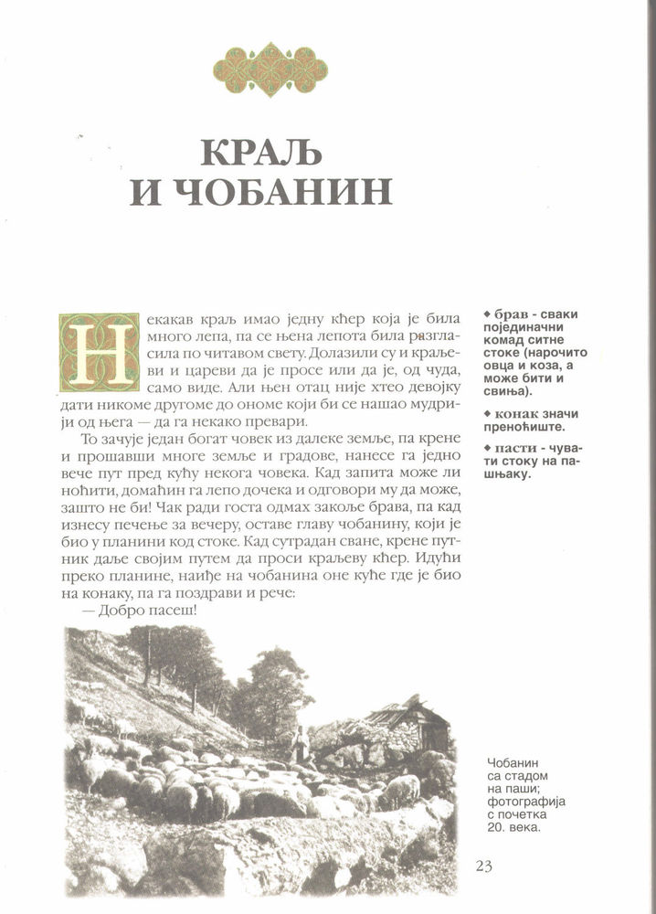 Scan 0027 of Srpske narodne pripovetke