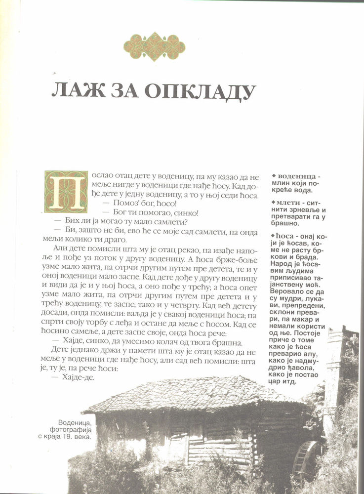 Scan 0035 of Srpske narodne pripovetke