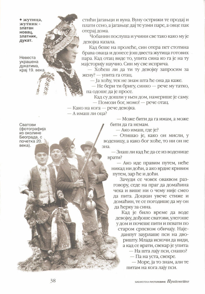 Scan 0043 of Srpske narodne pripovetke