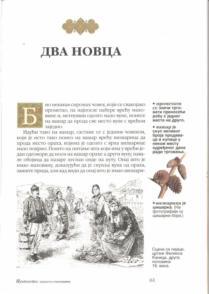 Scan 0065 of Srpske narodne pripovetke