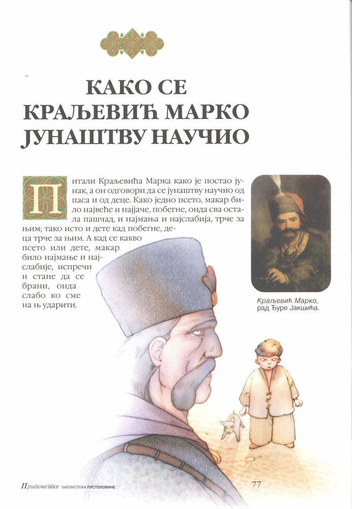 Scan 0081 of Srpske narodne pripovetke