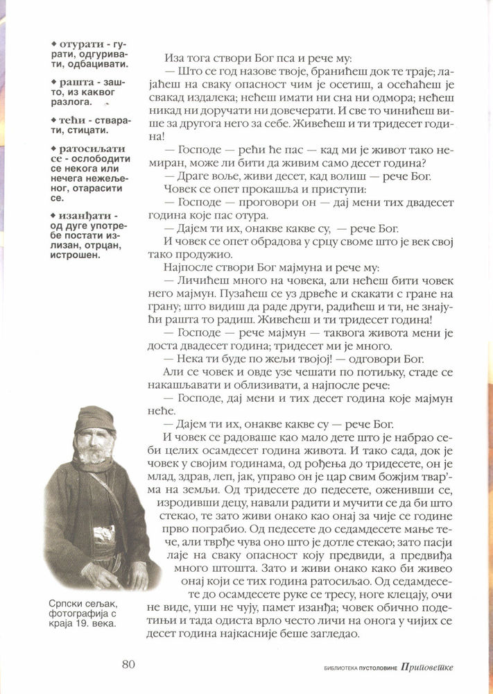 Scan 0084 of Srpske narodne pripovetke