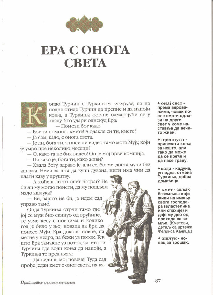 Scan 0091 of Srpske narodne pripovetke