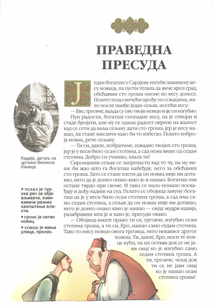 Scan 0094 of Srpske narodne pripovetke