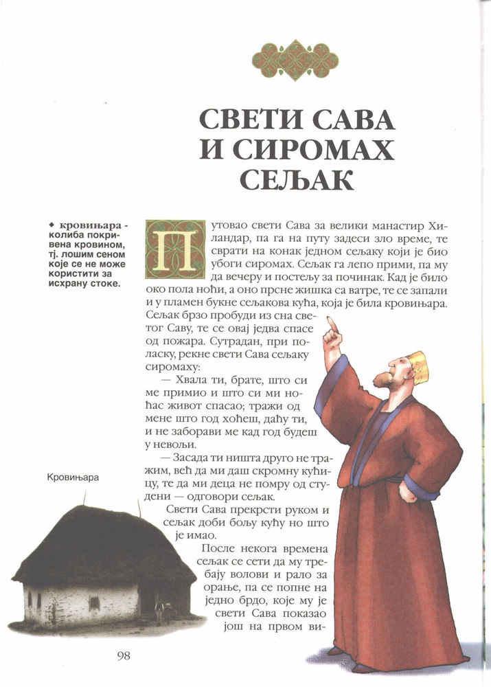 Scan 0102 of Srpske narodne pripovetke