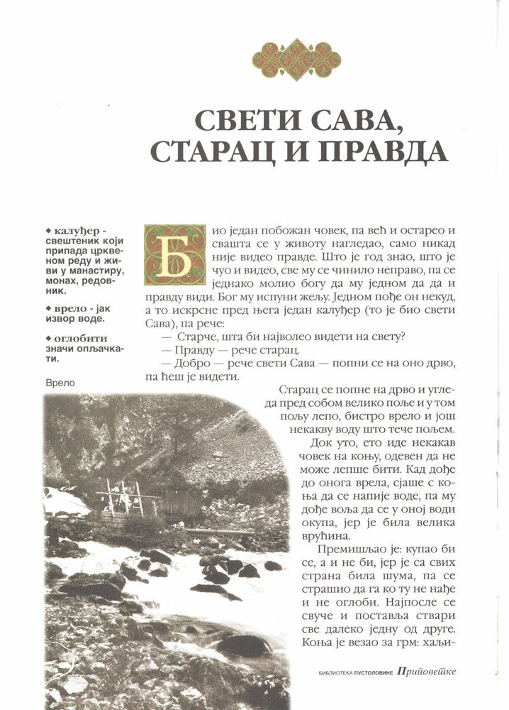 Scan 0110 of Srpske narodne pripovetke
