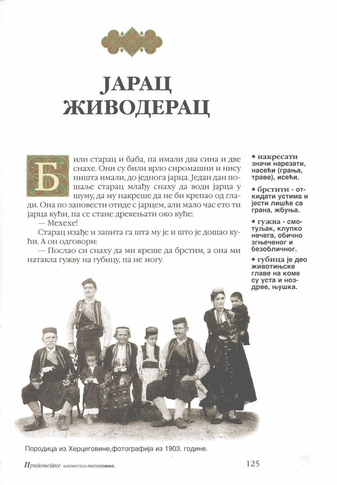 Scan 0129 of Srpske narodne pripovetke