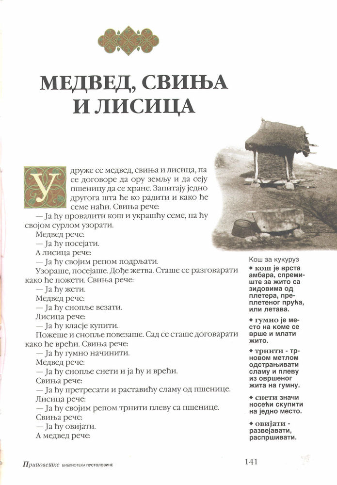 Scan 0145 of Srpske narodne pripovetke