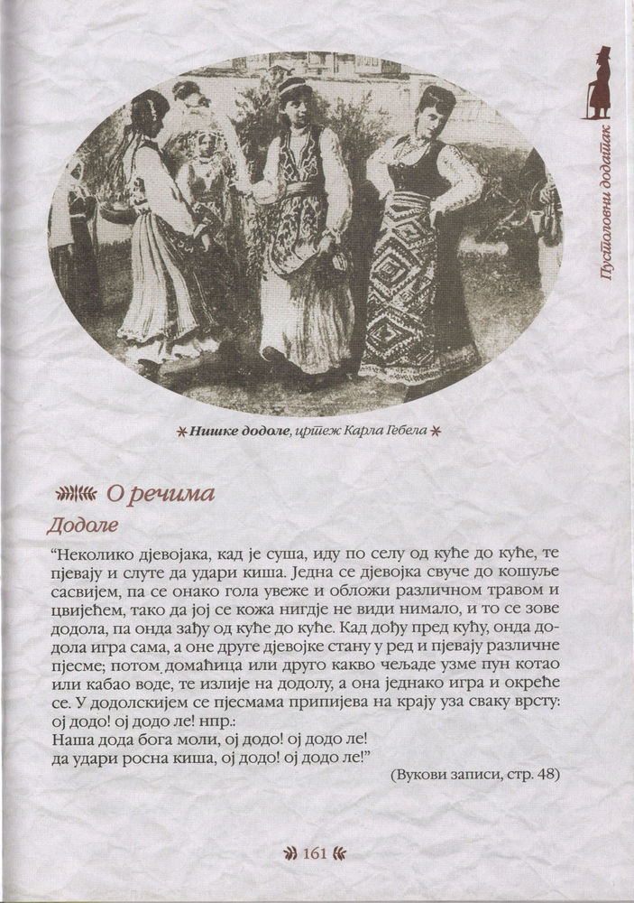 Scan 0165 of Srpske narodne pripovetke