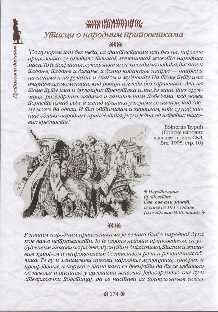 Scan 0178 of Srpske narodne pripovetke