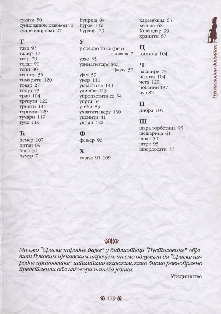Scan 0183 of Srpske narodne pripovetke