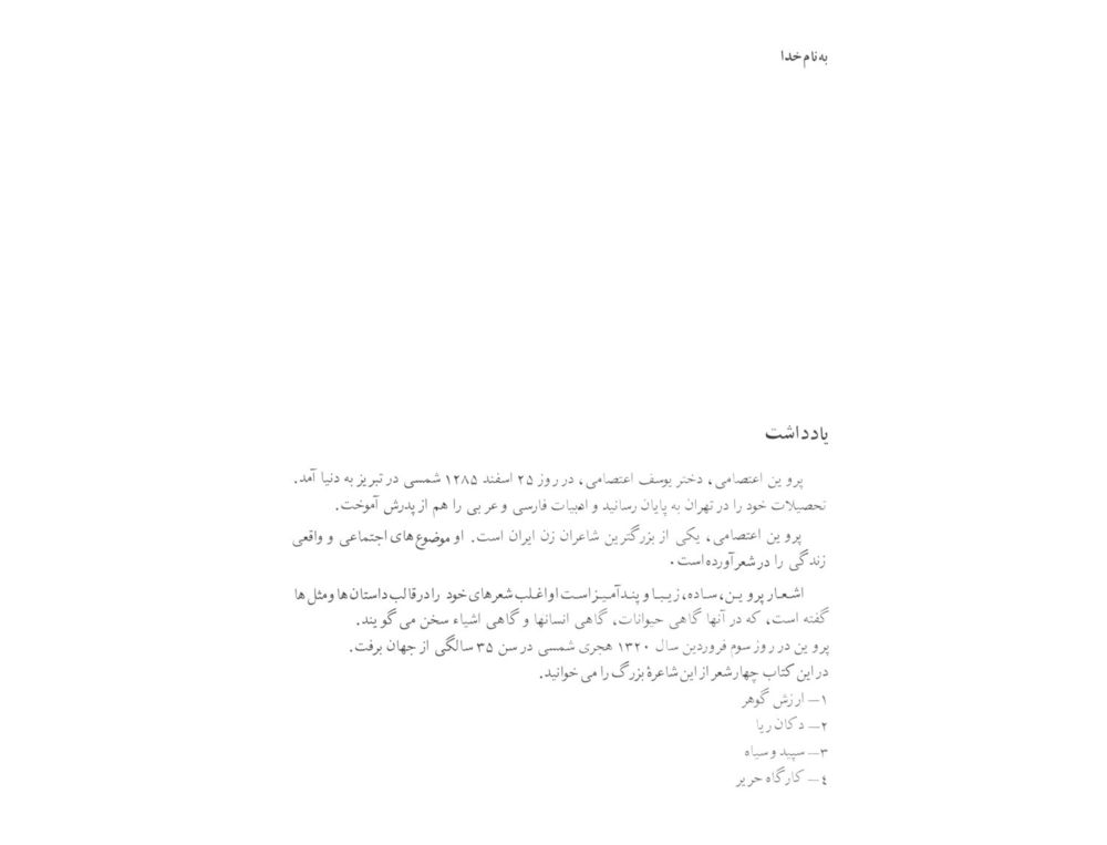 Scan 0005 of اختر چرخ ادب