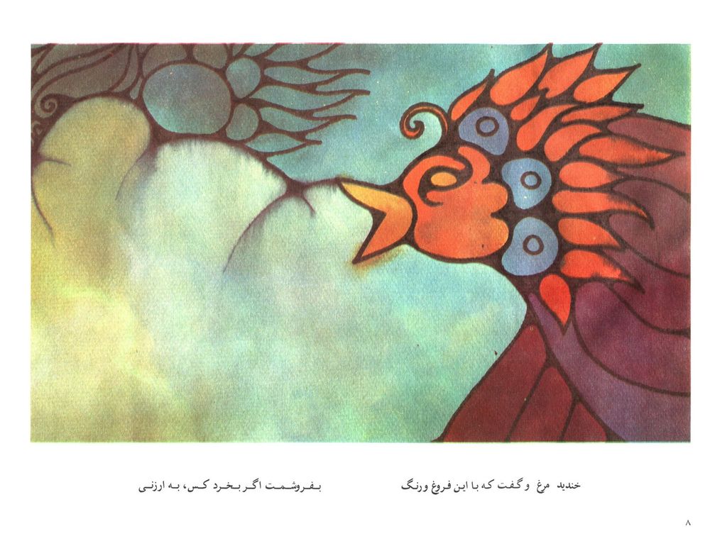 Scan 0010 of اختر چرخ ادب