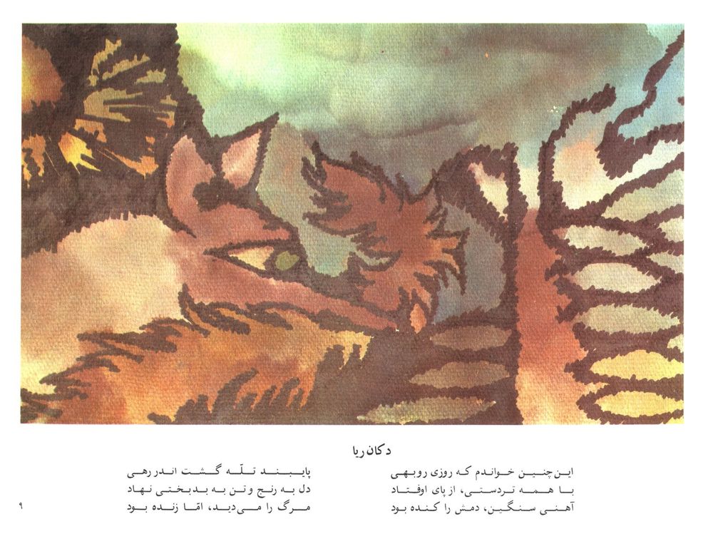 Scan 0011 of اختر چرخ ادب