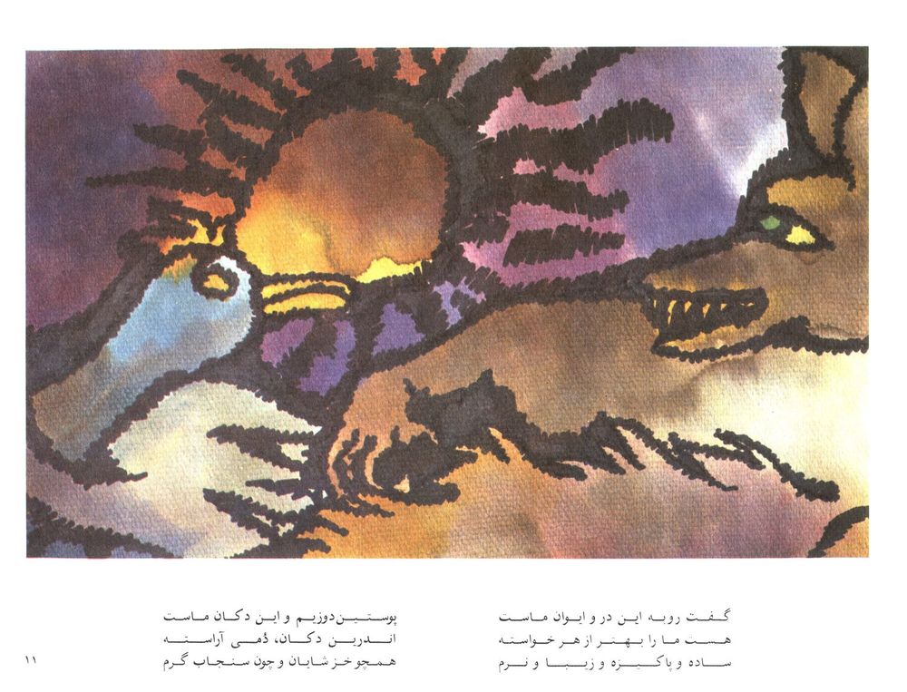 Scan 0013 of اختر چرخ ادب