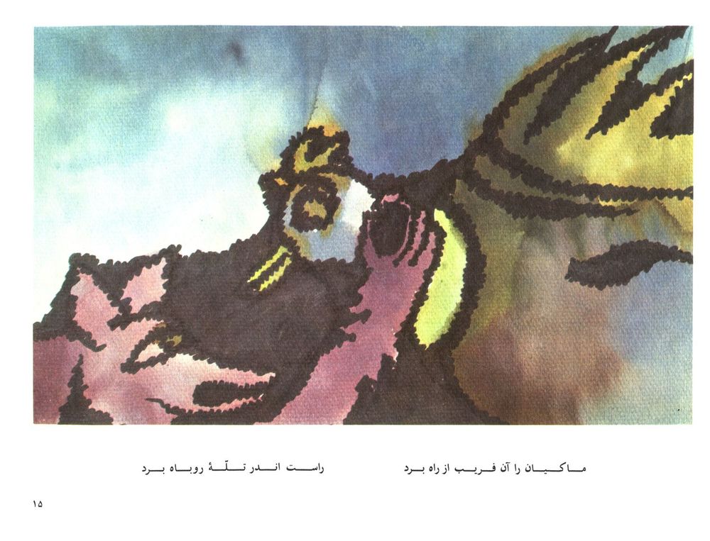 Scan 0017 of اختر چرخ ادب