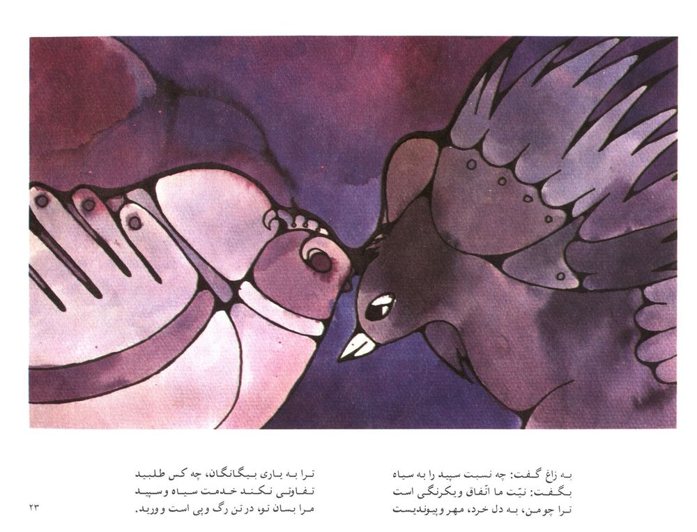 Scan 0025 of اختر چرخ ادب