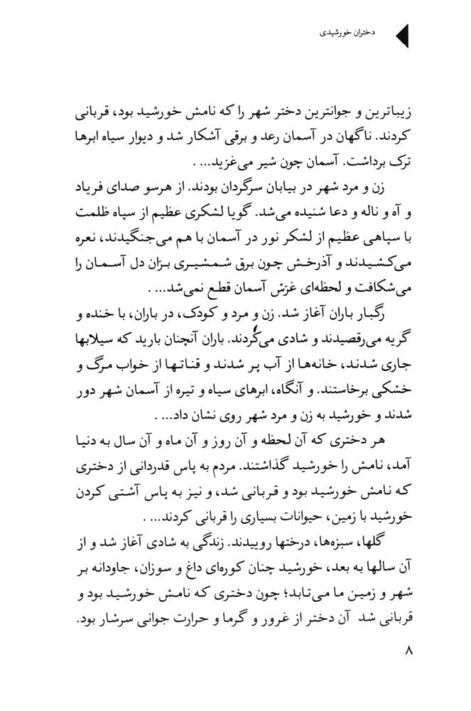 Scan 0010 of دختران خورشيدي