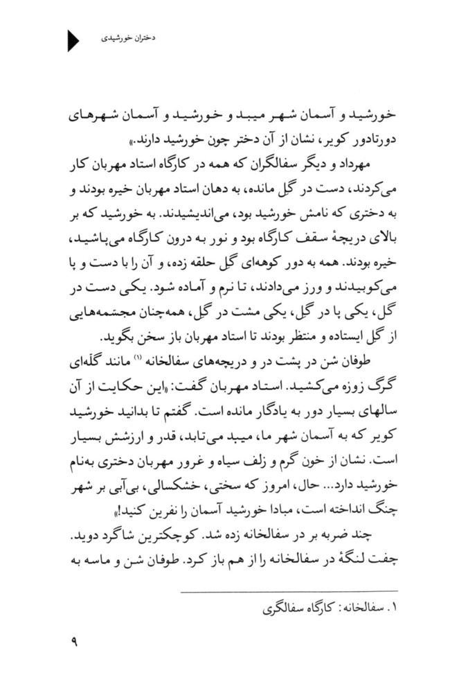 Scan 0011 of دختران خورشيدي