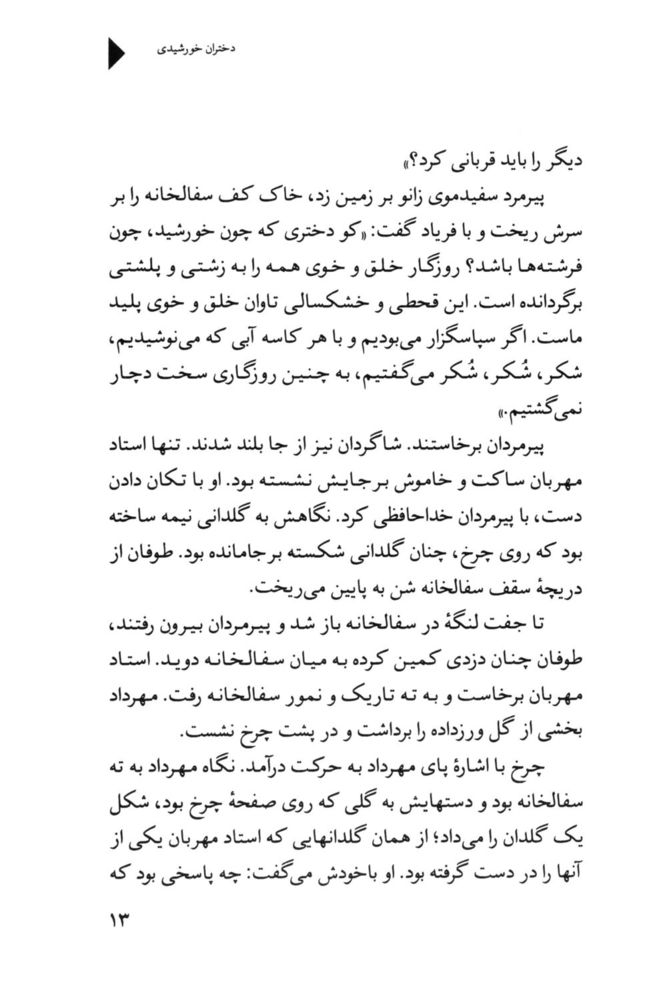 Scan 0015 of دختران خورشيدي