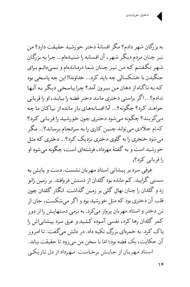 Scan 0016 of دختران خورشيدي