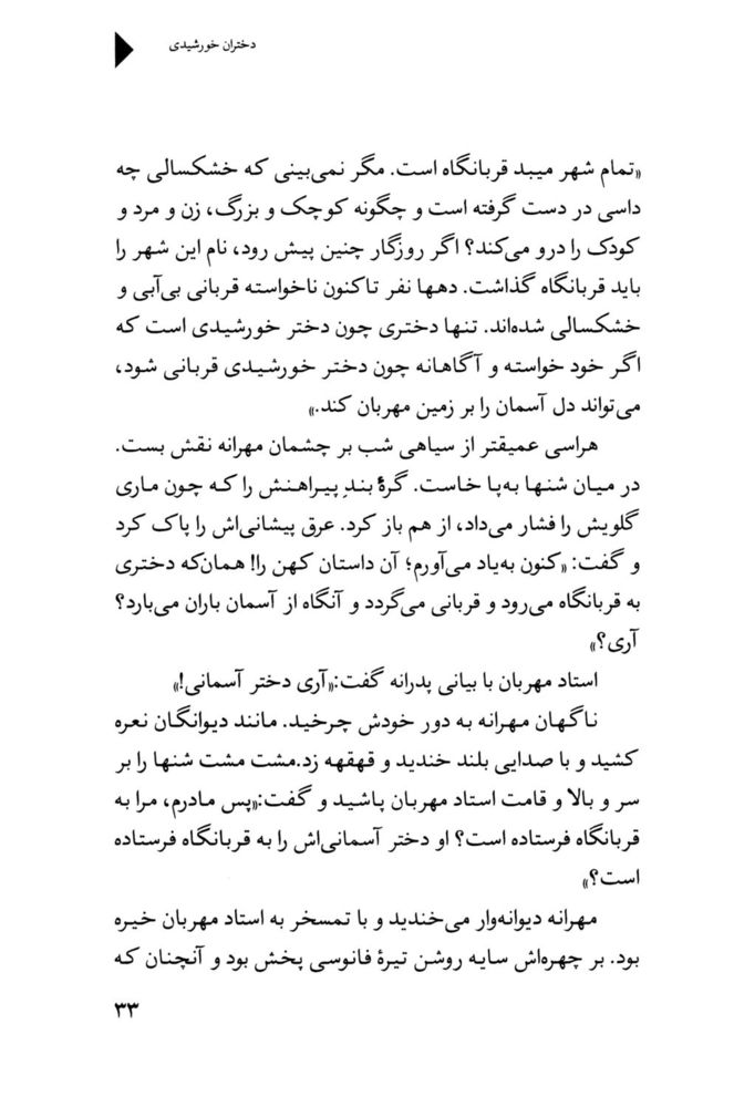 Scan 0035 of دختران خورشيدي