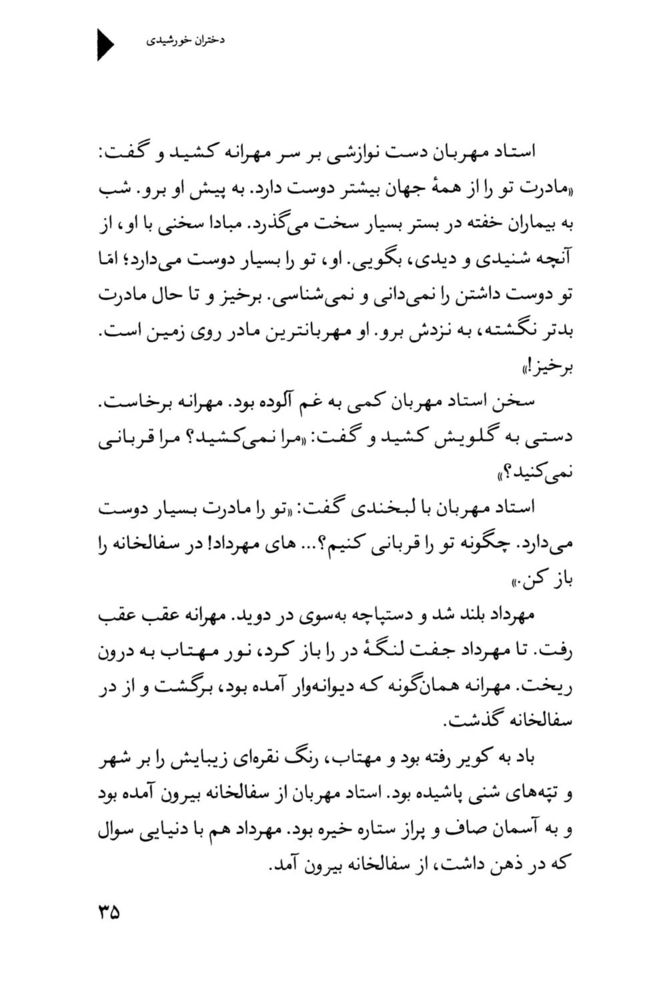 Scan 0037 of دختران خورشيدي