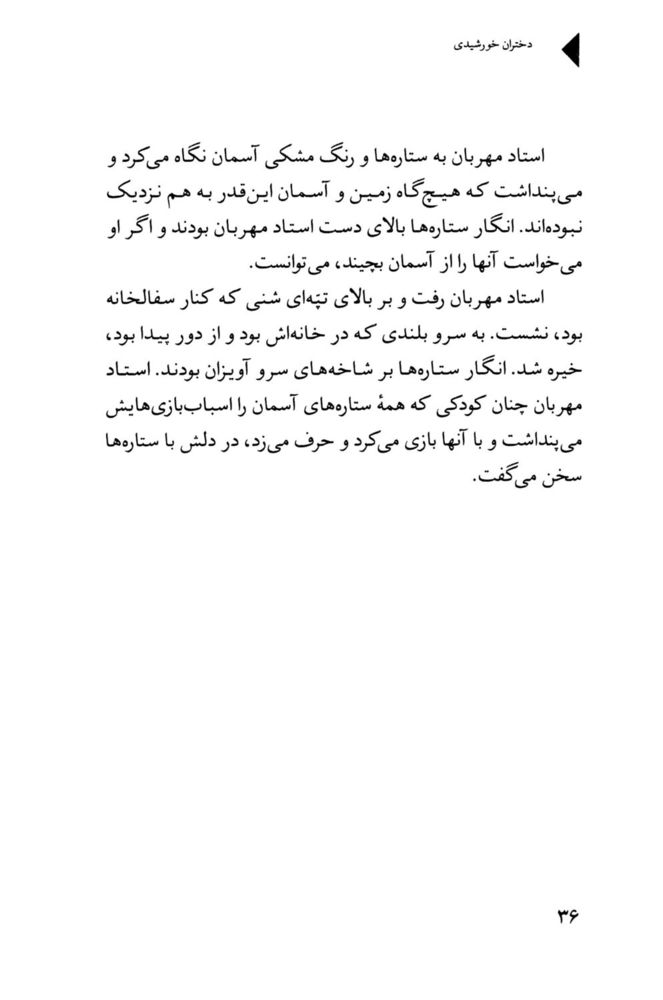 Scan 0038 of دختران خورشيدي