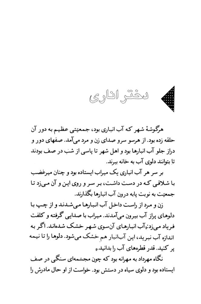 Scan 0039 of دختران خورشيدي