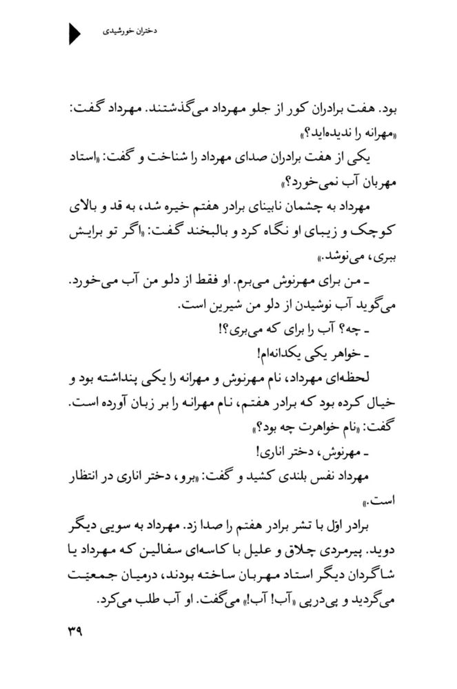 Scan 0041 of دختران خورشيدي