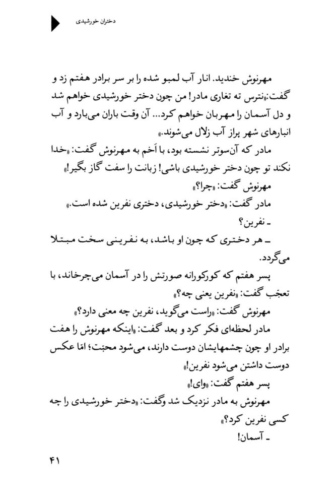 Scan 0043 of دختران خورشيدي