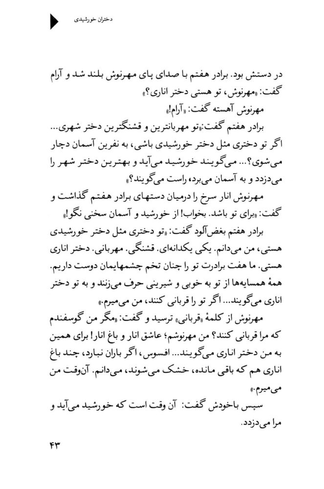 Scan 0045 of دختران خورشيدي