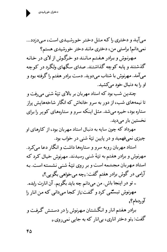 Scan 0047 of دختران خورشيدي