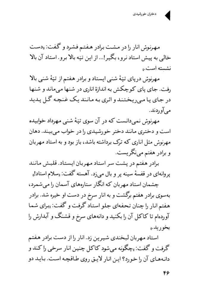 Scan 0048 of دختران خورشيدي