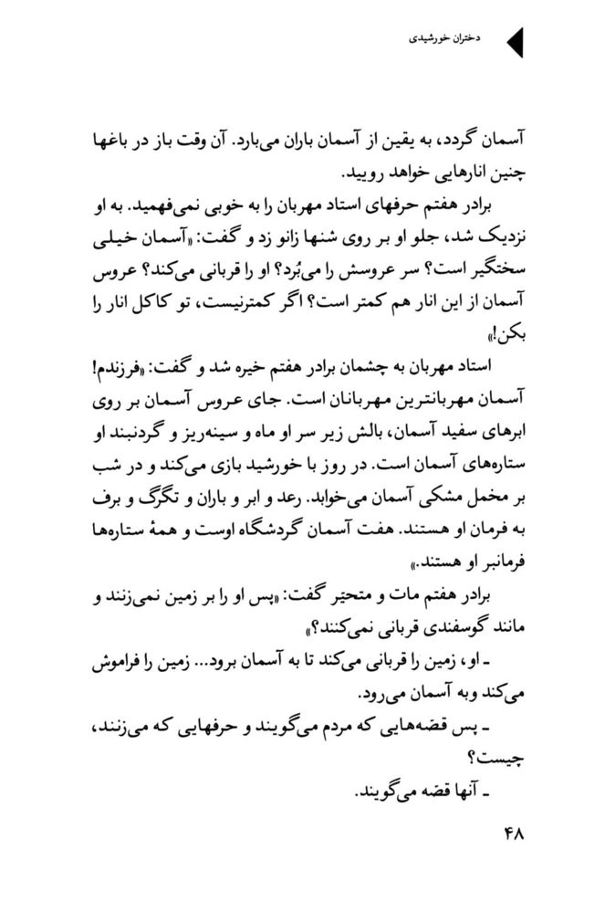 Scan 0050 of دختران خورشيدي