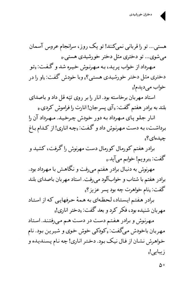 Scan 0052 of دختران خورشيدي