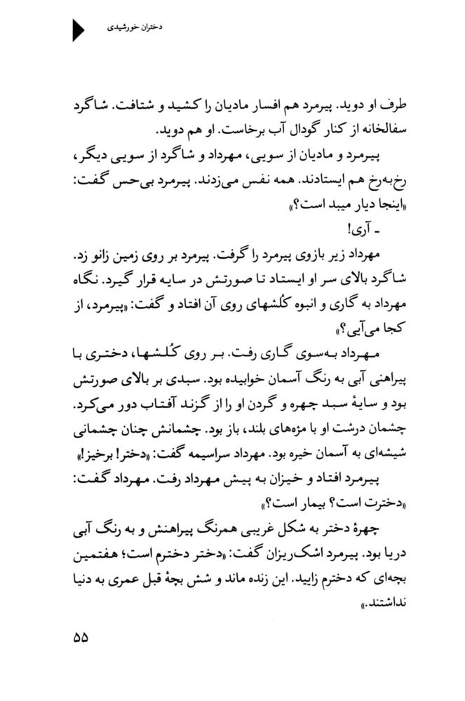 Scan 0057 of دختران خورشيدي