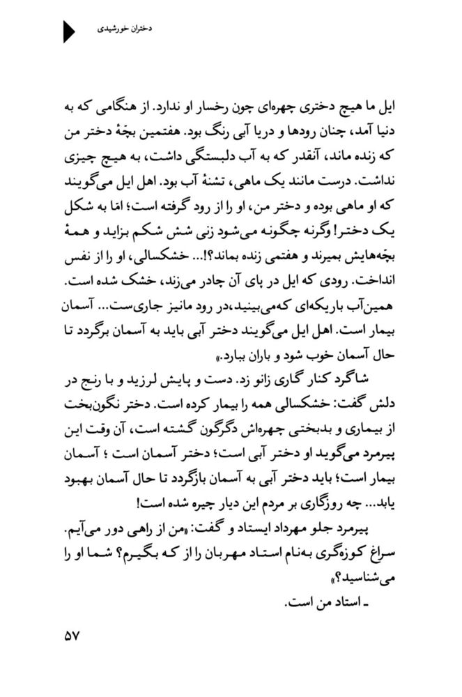 Scan 0059 of دختران خورشيدي