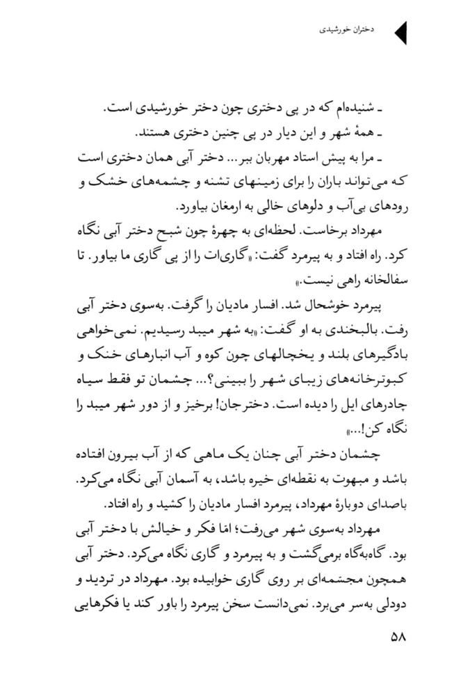 Scan 0060 of دختران خورشيدي